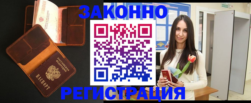 временная регистрация адрес в Новошахтинске