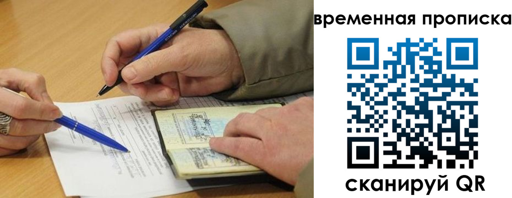 временная регистрация в Новошахтинске