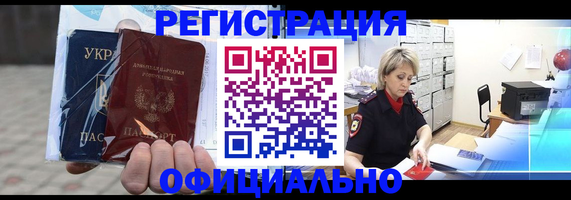 где прописаться в Новошахтинске