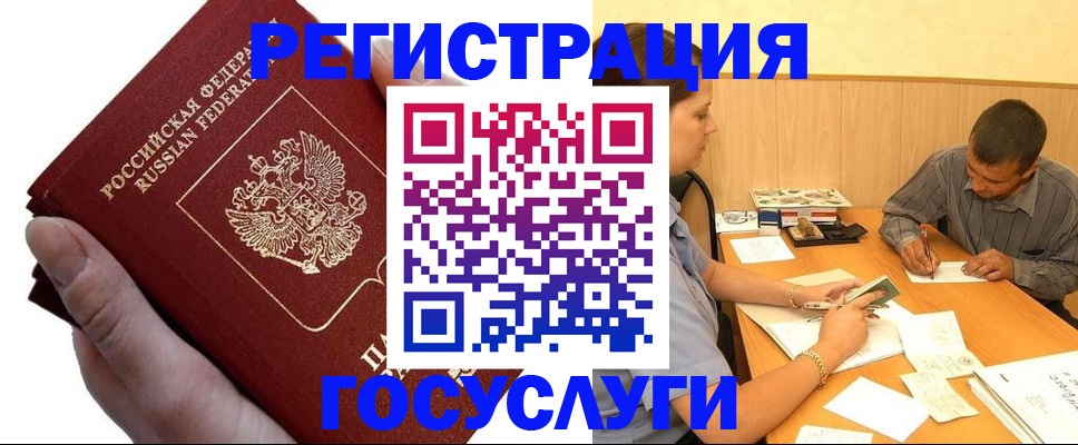 прописка в Новошахтинске