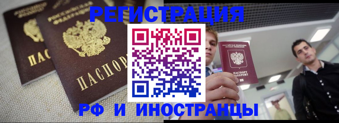 временная регистрация 2025 в Новошахтинске
