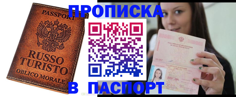 временная регистрация поиск в Новошахтинске