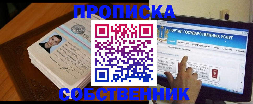 временная регистрация в квартире в Новошахтинске