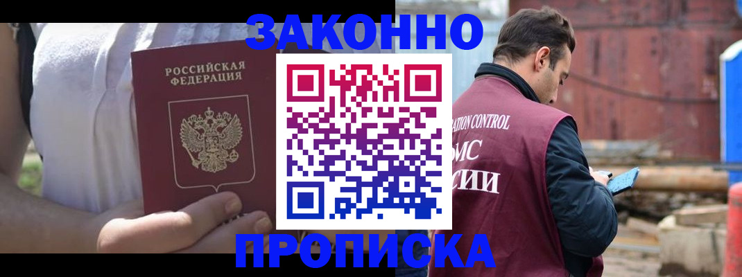пропишу в квартире в Новошахтинске