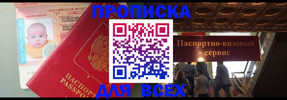 временная регистрация недорого в Новошахтинске