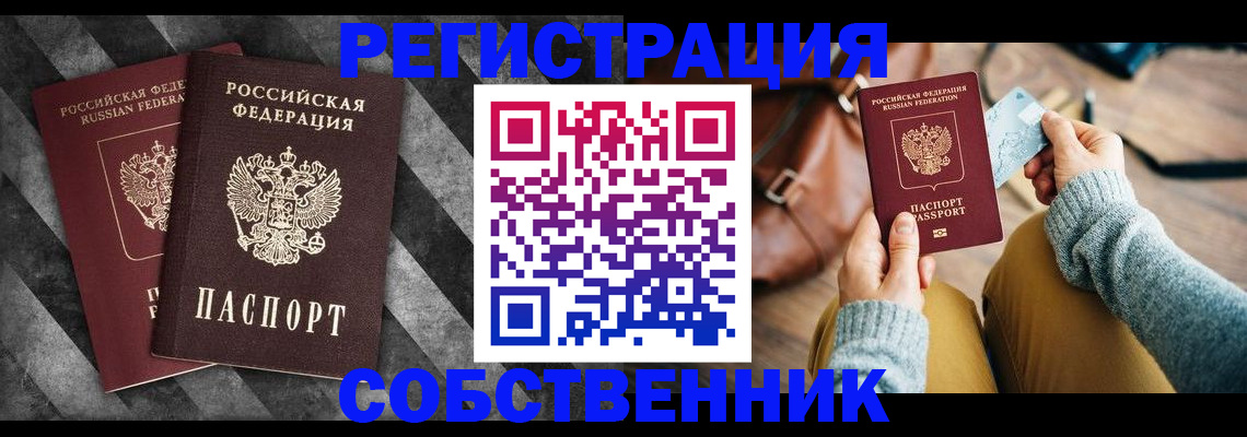 временная регистрация гарантия в Новошахтинске