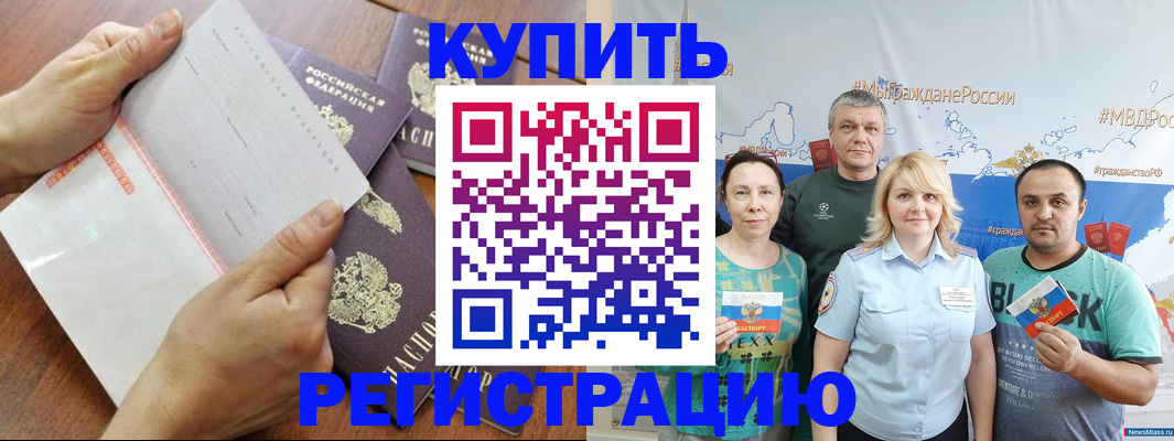 миграционный учет в Новошахтинске