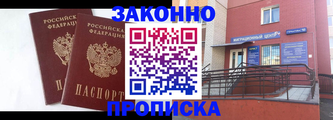 временная регистрация купить в Новошахтинске